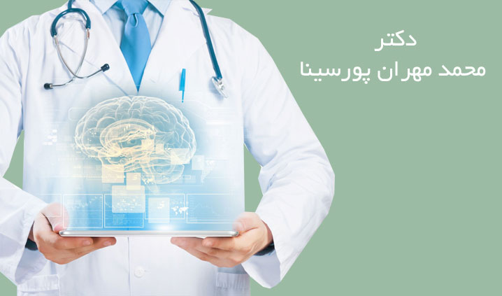 متخصص مغز و اعصاب در میرداماد
